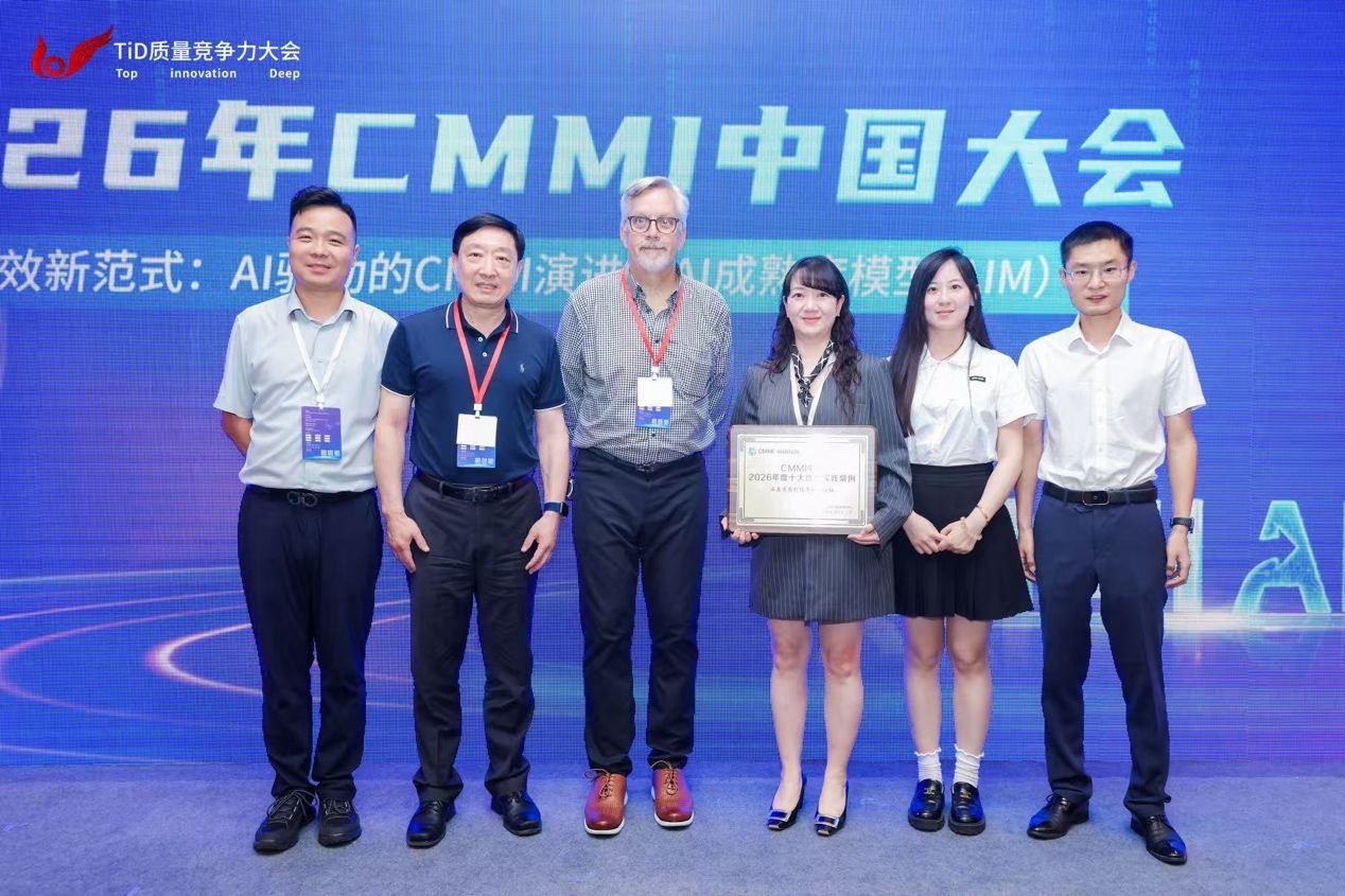2026 CMMI 中国大会